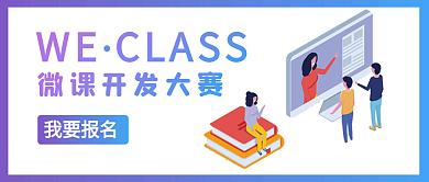 网课微课网络教育