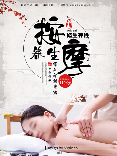 古风墨迹按摩中医养生商业海报