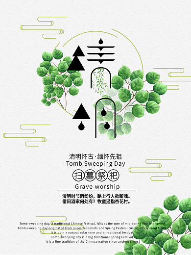 原创中国风二十四节气清明节日海报