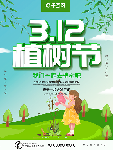 创意环保植树节海报背景设计