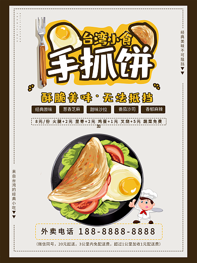 手抓饼海报