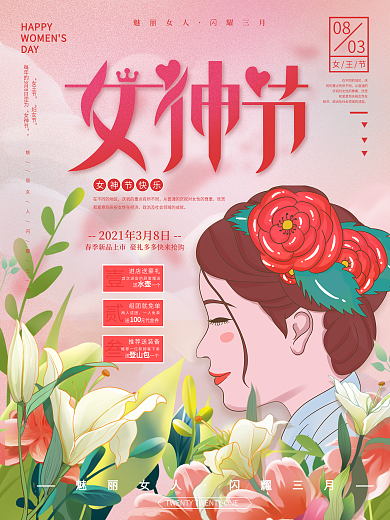 38女神节节日促销插画海报