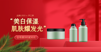 电商淘宝开工季护肤美妆海报banner