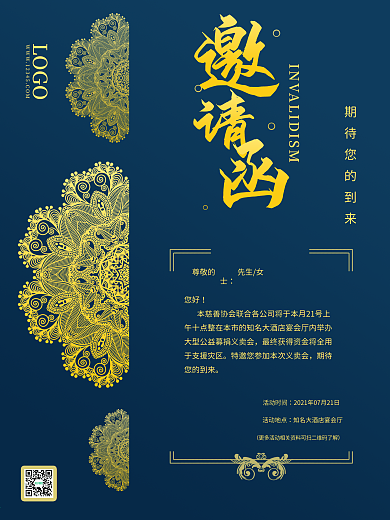 原创大气通用中式复古简约邀请函海报模板