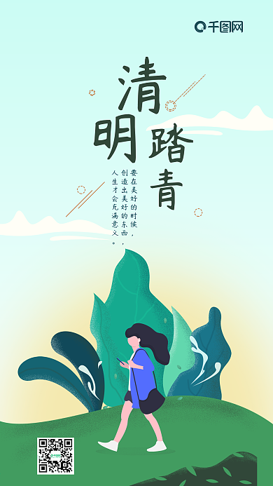 清明踏青扁平肌理清新自然手机用图