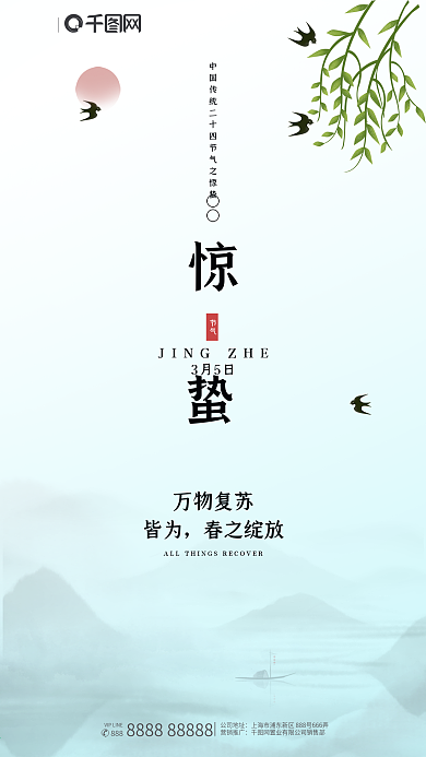 惊蛰节气春天小清新燕子柳树节日印刷海报