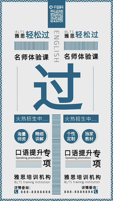 轻松过招生实验式版式文案手机海报用图