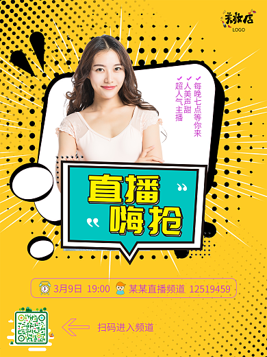 美妆类美女直播海报