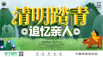 清新唯美清明踏青节日宣传展板