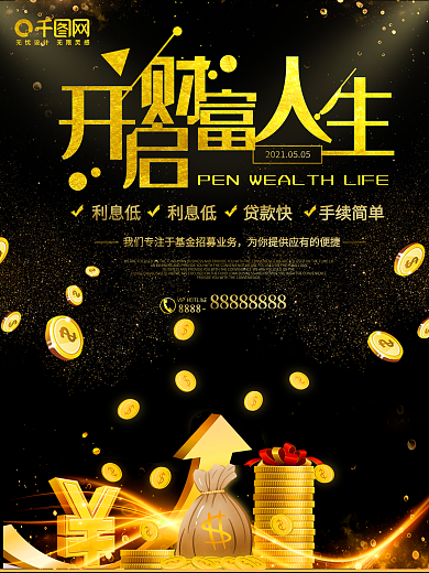 黑金大气开启财富人生金融海报