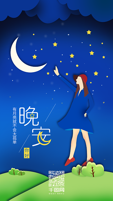 蓝色晚安你好渐变原创插画微立体纸片风海报