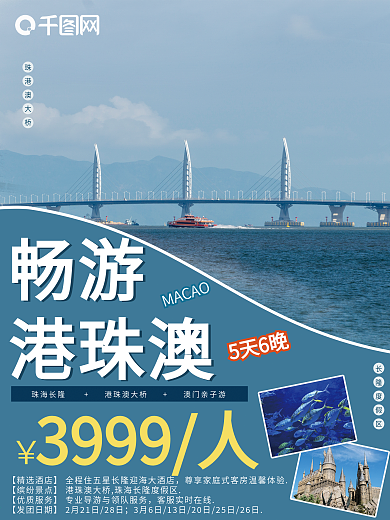 旅游海报景点宣传海报大气宣传海报港澳台