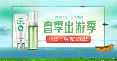 春季出游季漫画插画绿色洗护化妆满减促销