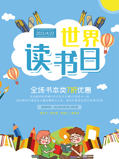 蓝色卡通世界读书日海报