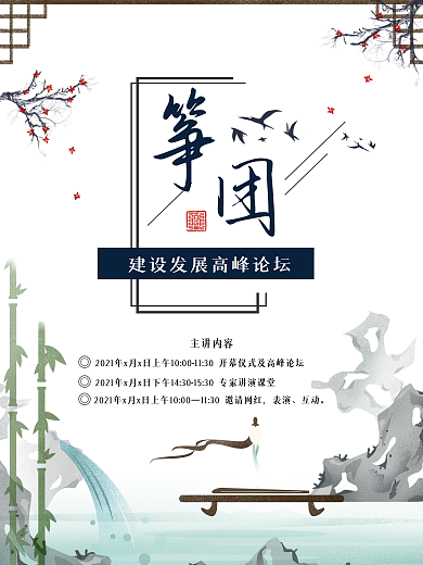 中国风杂志封面中国风古筝海报