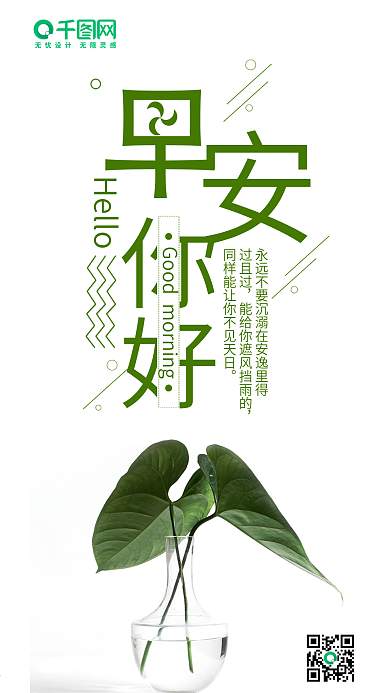 简约清新早安你好手机微信配图