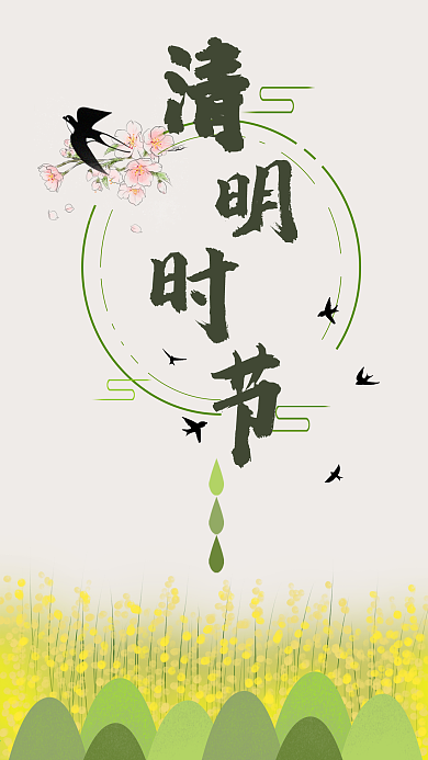 清明时节节日宣传海报壁纸