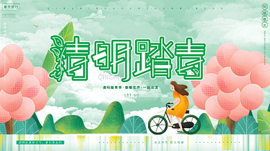 原创手绘清新绿色文艺清明节踏青出游展板