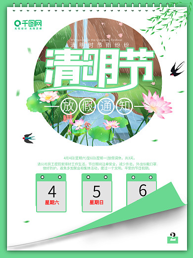 原创清明放假通知