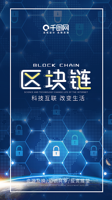 蓝色科技区块链手机用图
