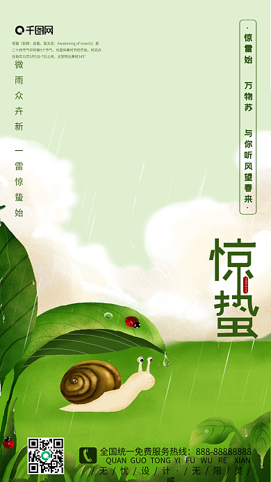 惊蛰节气手机海报