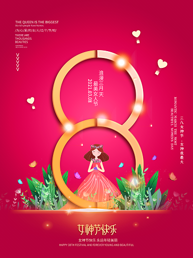 创意字体设计三八妇女节营销海报