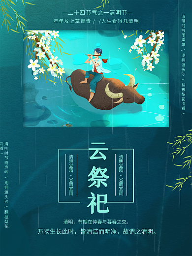 蓝色简约清新中国风清明云祭祀宣传海报