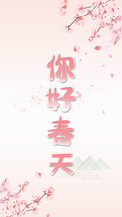 春天春季花朵粉色