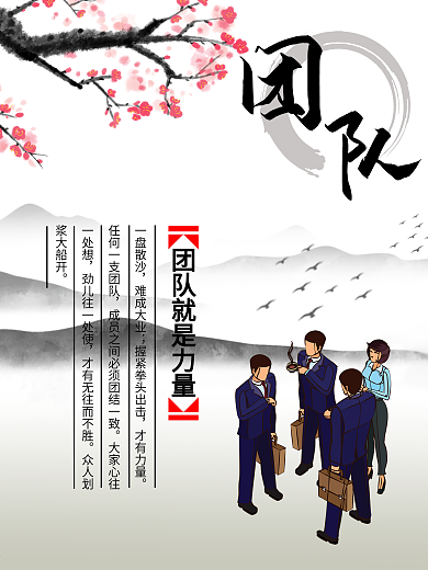 团队企业文化展板