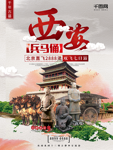古都西安兵马俑海报设计