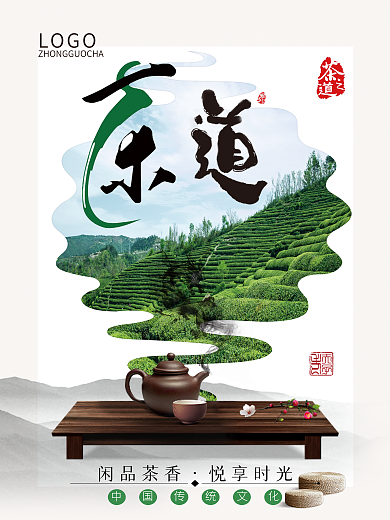 简约禅意茶文化海报