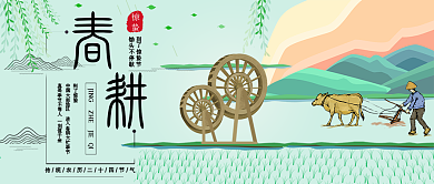 惊蛰节气公众号封面春耕农夫水田