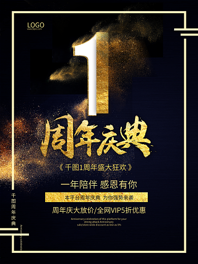 周年庆典黑金金沙高端海报