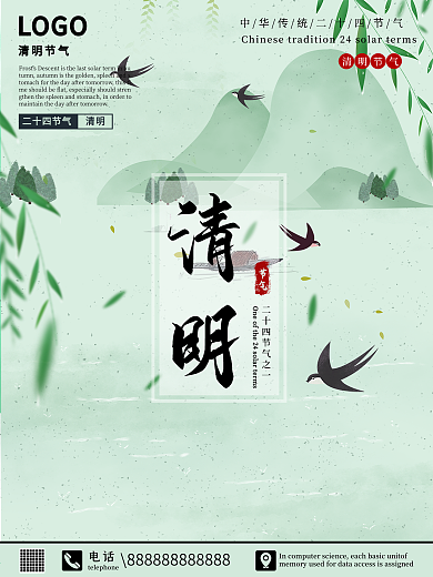 二十四节气系列清明春天海报传统节气1