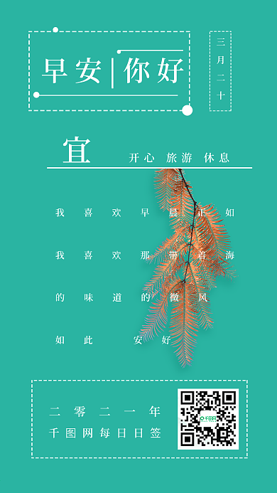 极简早安你好清新