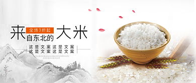 大米主食食品中国风公众号封面