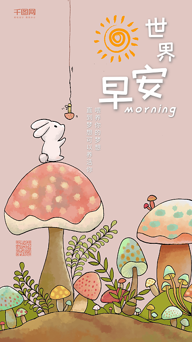 简约清新早安世界手机海报