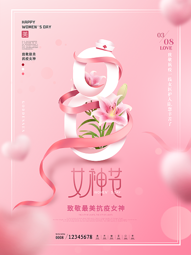 粉色浪漫三八妇女节致敬抗疫女神营销海报
