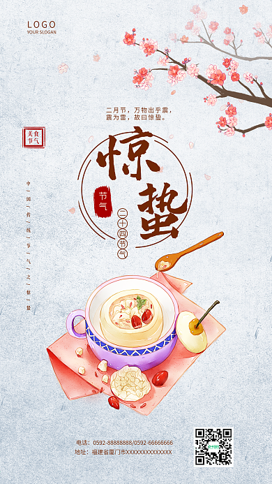 手绘古风唯美花枝冰糖雪梨惊蛰节气手机海报