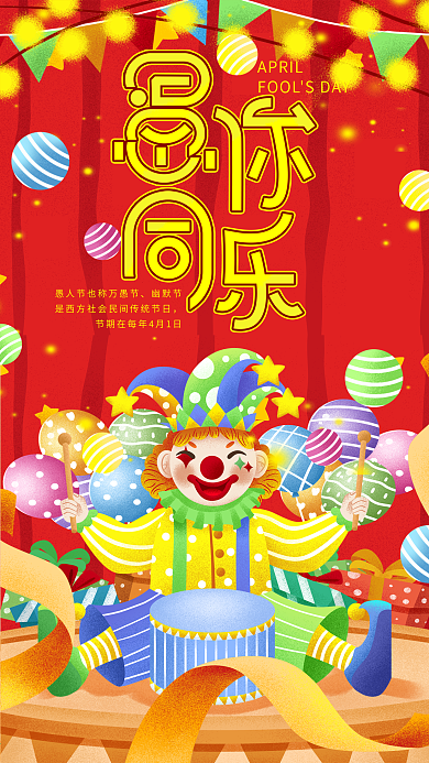 愚人节小丑卡通可爱蓝色节日手机海报用图
