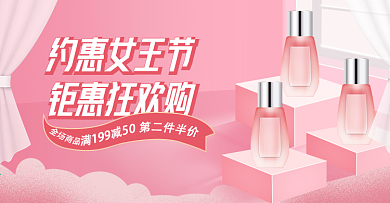 微立体38女神节粉色电商首页海报