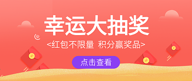 红色扁平信用大抽奖