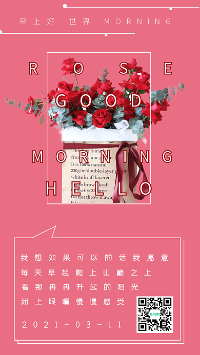 清新早安你好世界