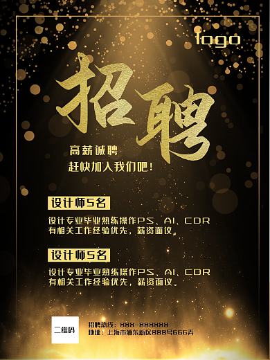 炫酷黑金招聘海报