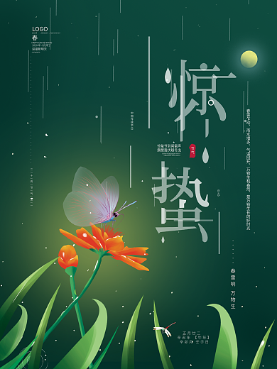 原创手绘简约清新自然传统节气惊蛰春天海报