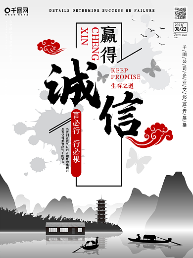 商务企业文化展板模板诚信一言九鼎