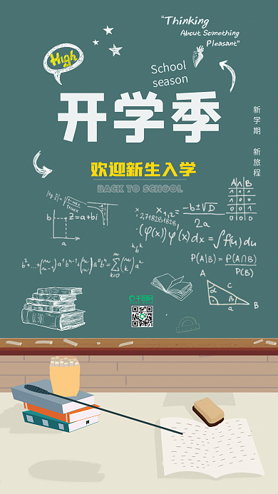原创插画9月开学季手机用图