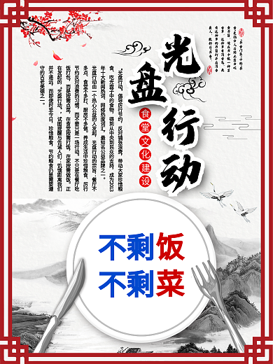 光盘行动文化展板PSD下载