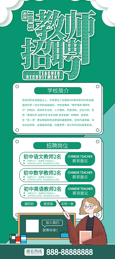 教师教育行业招聘展架