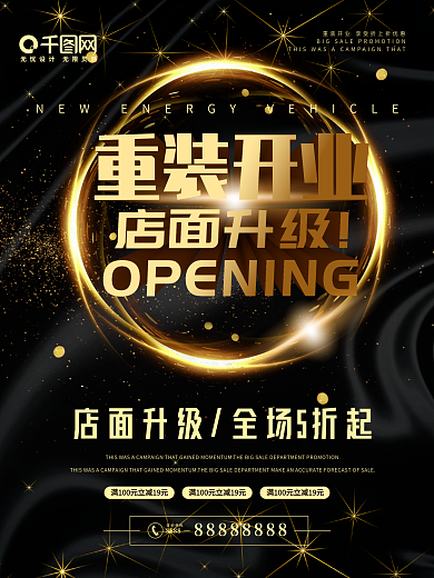 重装开业店面升级促销海报
